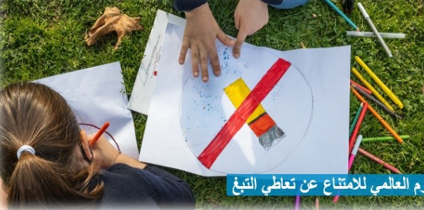 الأعلى للسكان: حماية اليافعين والشباب من مخاطر التبغ أولوية وطنية