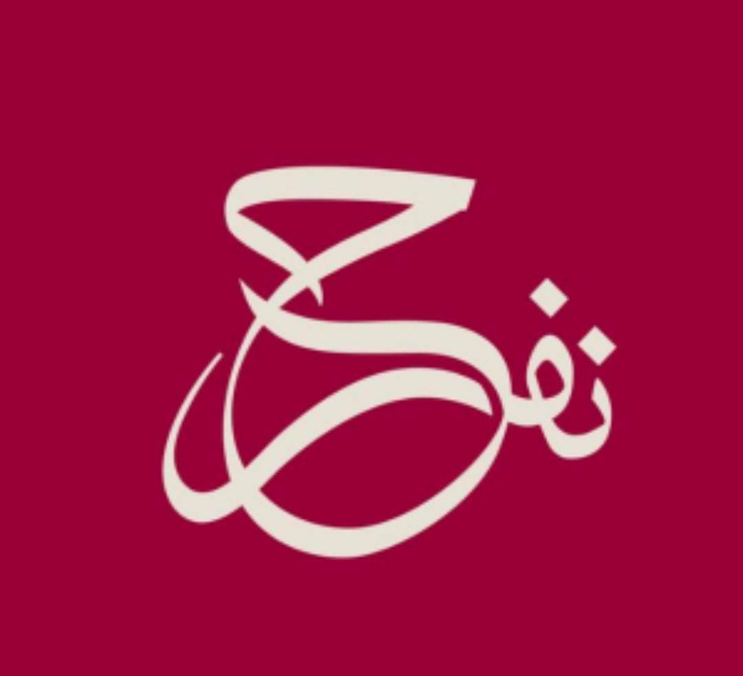 في ظلالِ عرسِ وَليِّ عهدِنا.. أميرنا الغَالي مُناجاة في الحبّ الأعظم للهاشميين.. 