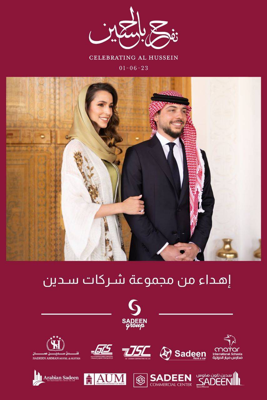 مجموعة شركات سدين تحتفل بزواج سمو الأمير الحسين
