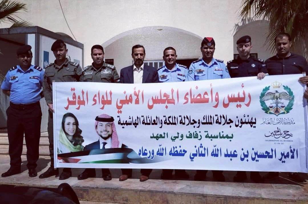  المجلس الأمني للواء الموقر  يهنئون العائلة الهاشمية بمناسبة زفاف ولي العهد