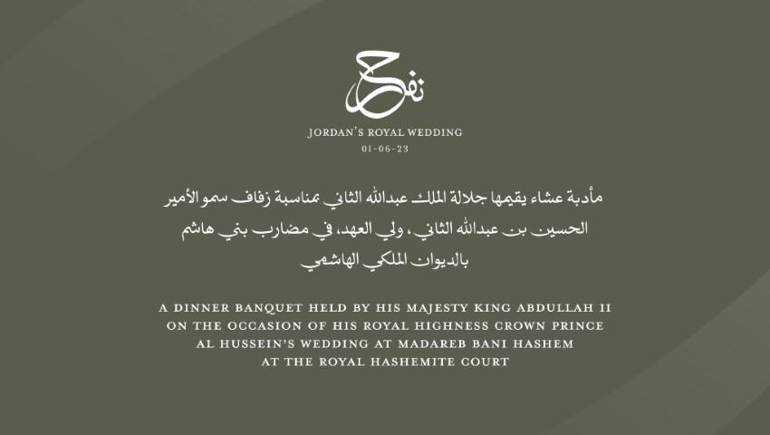 الديوان الملكي يبث مأدبة العشاء عبر حساباته