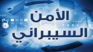 الأمن السيبراني يحذر من مواقع تدعي تقديم معونات بعيد الأضحى