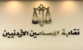 نقابة المحامين تعلن عن حاجتها لوظيفة مبرمج ..تفاصيل