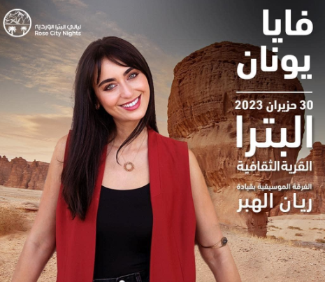 فايا يونان في البترا .. اليكم أسعار التذاكر