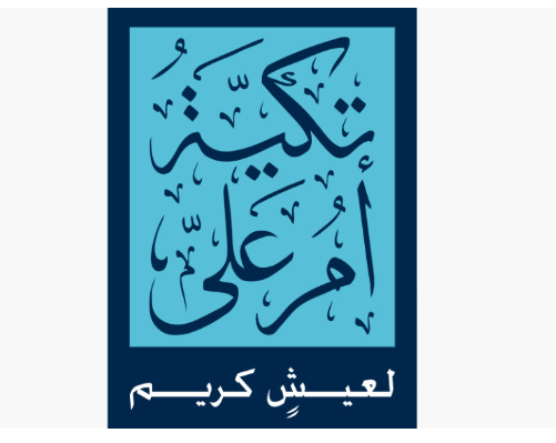تكية أم علي تطلق حملة أضحيتك فيها الخير...وحسبتها غير