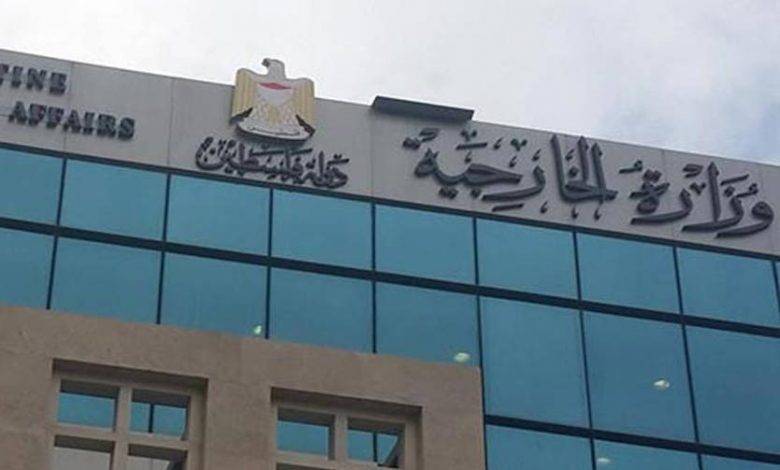 الخارجية الفلسطينية تطالب بتنفيذ قرارات الشرعية الدولية وإنهاء الاحتلال
