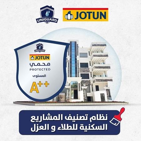 المجموعة العالمية للدّهانات تطلق نظام تصنيف المشاريع السكنية