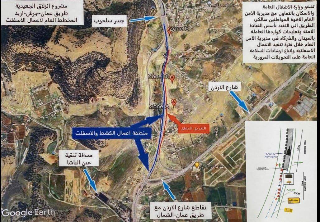 الأشغال تبدأ أعمال صيانة جزء من طريق عمان – جرش ضمن منطقة الجعيدية مساء الاحد
