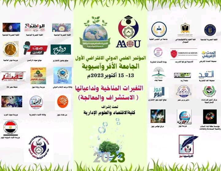 الجامعة الأفروآسيوية تستعد لإطلاق مؤتمرها العلمي الدولي الموسوم بـالتغيرات المناخية وتداعياتها، الاستشراف والمعالجة!!..