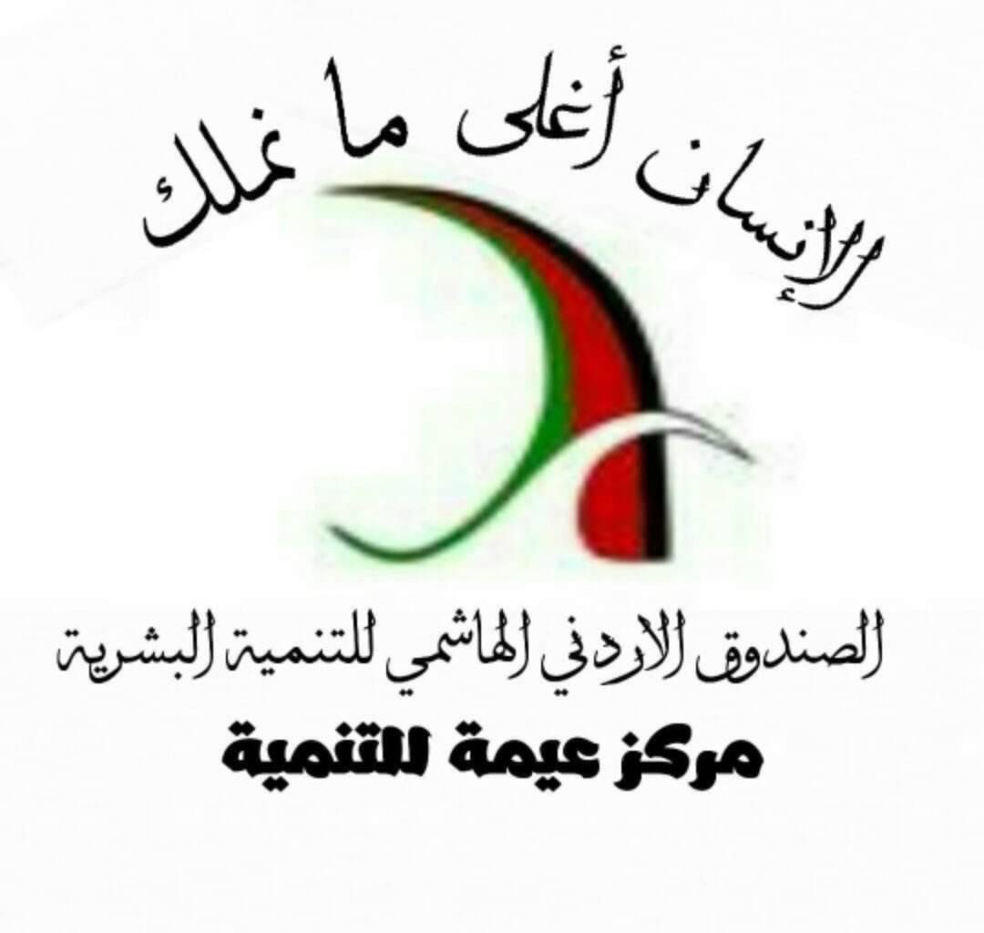 أنشطة وفعاليات ينفذها مركز شابات عيمة بالطفيلة
