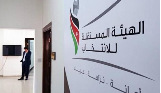 مستقلة الانتخاب: نحمي حقوق المرأة والشباب الأردنيين