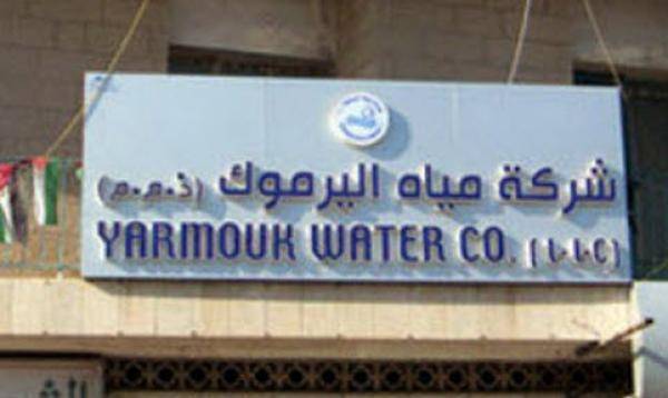  مياه اليرموك  تطلق حملة واسعة لتحصيل الذمم المتراكمة على المواطنين