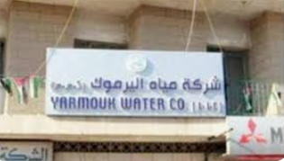 مياه اليرموك تبدأ حملة لتحصيل الذمم المتراكمة على المشتركين