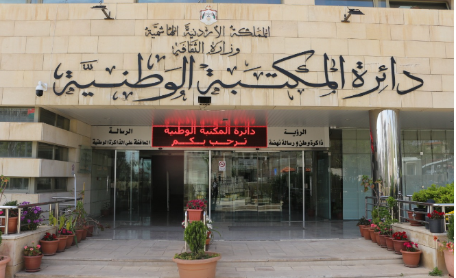 المكتبة الوطنية تنظم احتفالية بعنوان خماسية الفخر والاعتزاز