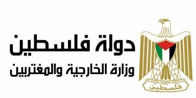 الخارجية الفلسطينية تطالب بترجمة المواقف الدولية الرافضة للاستيطان إلى إجراءات رادعة
