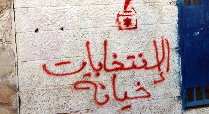 تحريم المشاركة أو الترشح لانتخابات بلدية الاحتلال