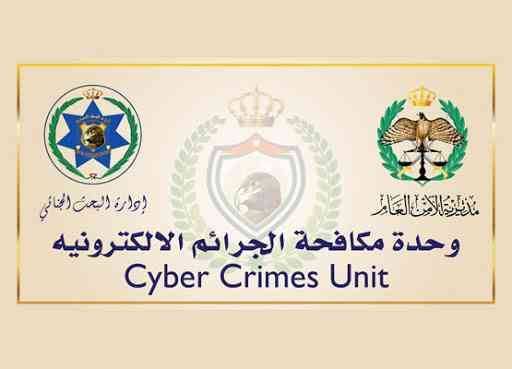 وحدة الجرائم الإلكترونية تعاملت مع 1285 قضية ابتزاز إلكتروني خلال 2022