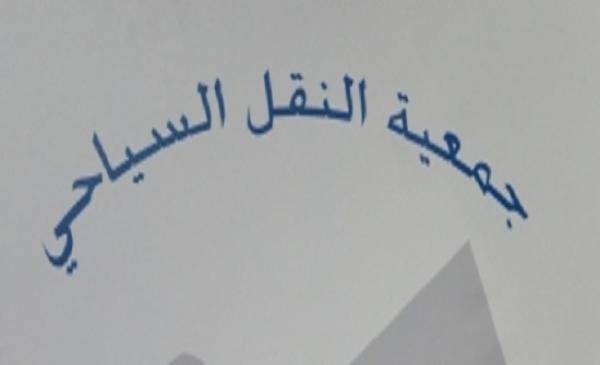 أبو حسان رئيسا لجمعية النقل المتخصص وحمدان نائبا