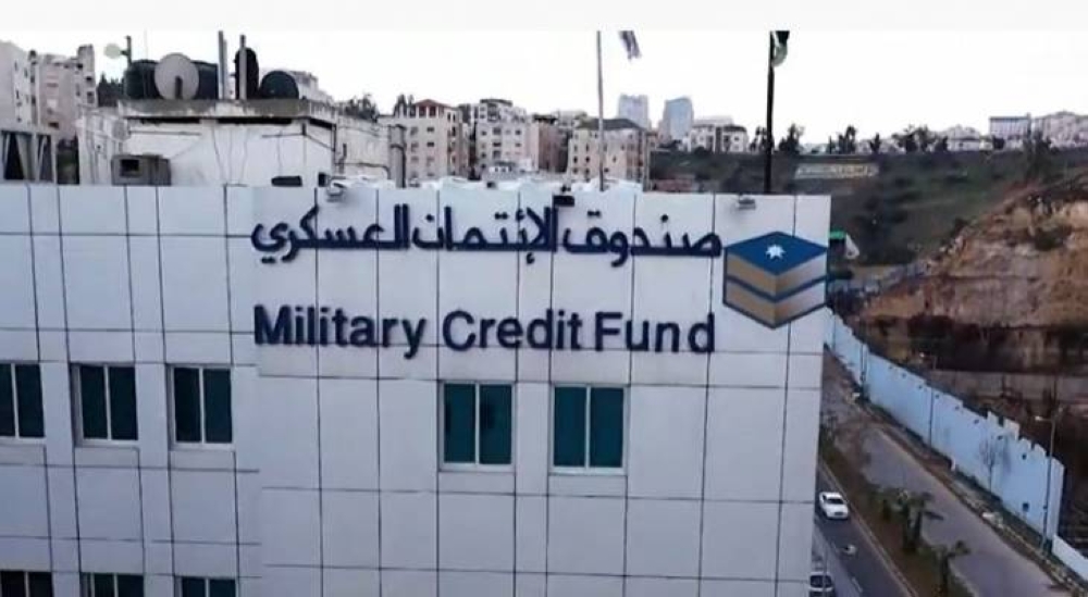 “الائتمان العسكري”: تمويل طلبات بقيمة 13 مليون دينار