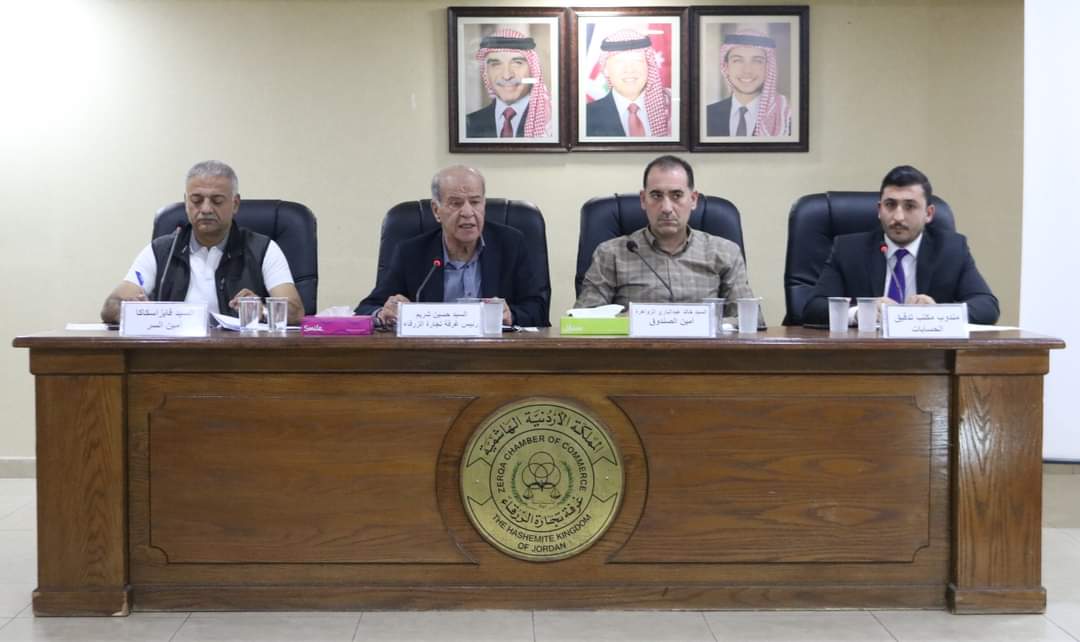 غرفة تجارة الزرقاء تعقد اجتماع الهيئة العامة العادي الثاني