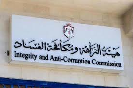 النزاهة ومكافحة الفساد  تدعو مرشحين للتعيين لإجراء مقابلة شخصية ...اسماء