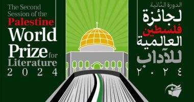 فتح باب الترشح لجائزة فلسطين العالمية للآداب في دورتها الثانية