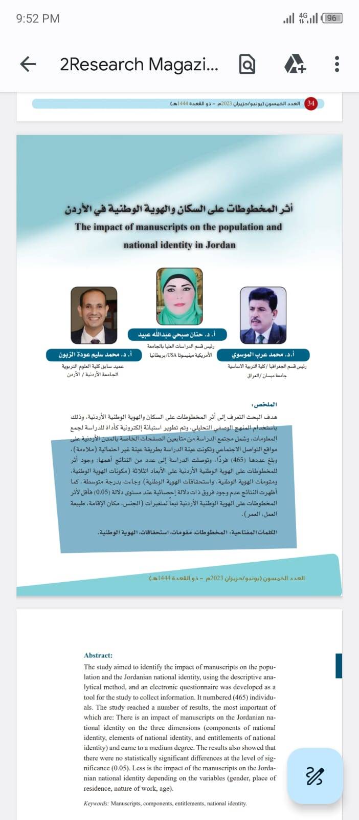 أثر المخطوطات على السكان والهوية الوطنية في الأردن (بحث منشور)!!..