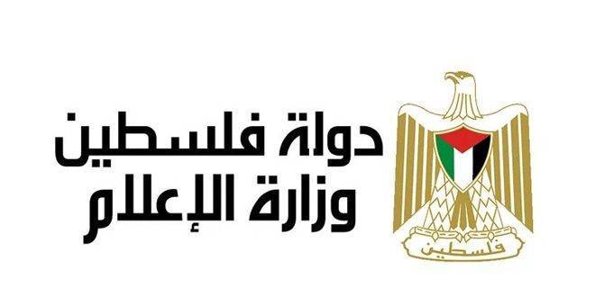 وزارة الإعلام الفلسطينية: الاحتلال يستهدف الصحفيين في جنين لإخفاء جريمته