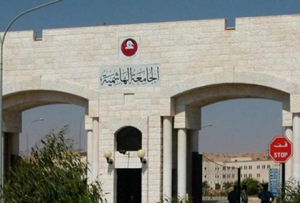 الهاشمية في المرتبة 429 بتنصيف الجامعات الفتية