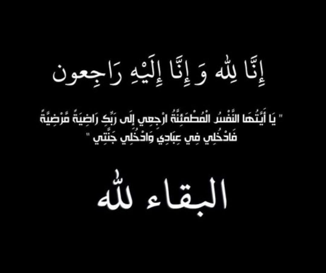 أسرة نيروز الإخبارية  تنعى  وفاة  والد رئيس جامعة فيلادلفيا  الدكتور عبدالله محمد الجراح