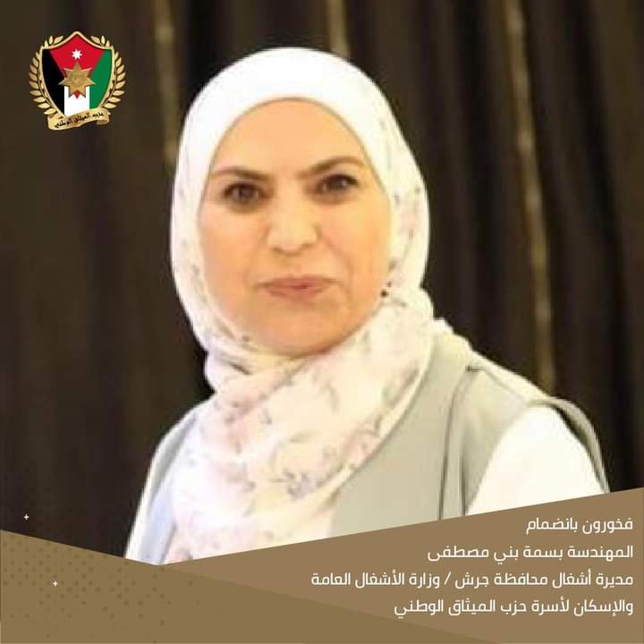 الميثاق الوطني يُرحب بانضمام المهندسة بسمة بني مصطفى لأسرة الحزب