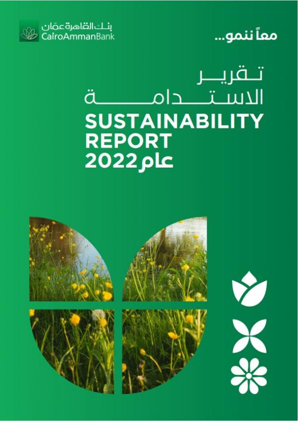 بنك القاهرة عمان يصدر تقريره الأول للاستدامة لعام 2022