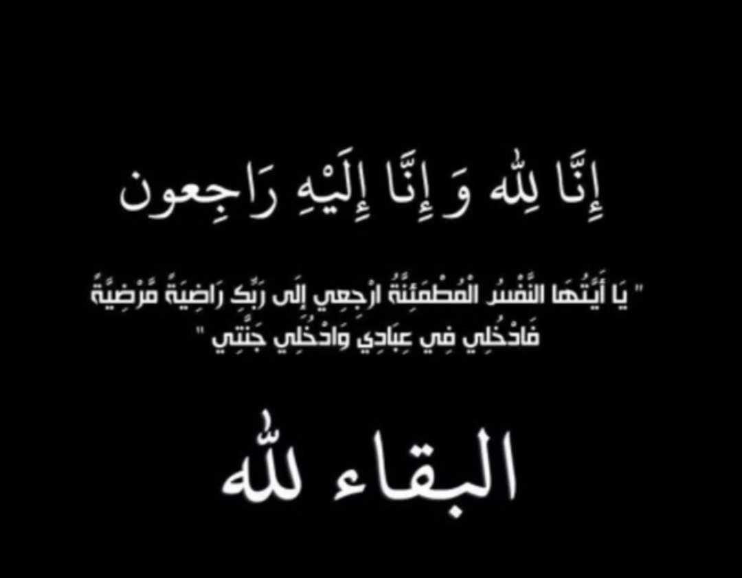 الحاجة  هنية سالم أحمد العرموطي أم زياد  في ذمة الله