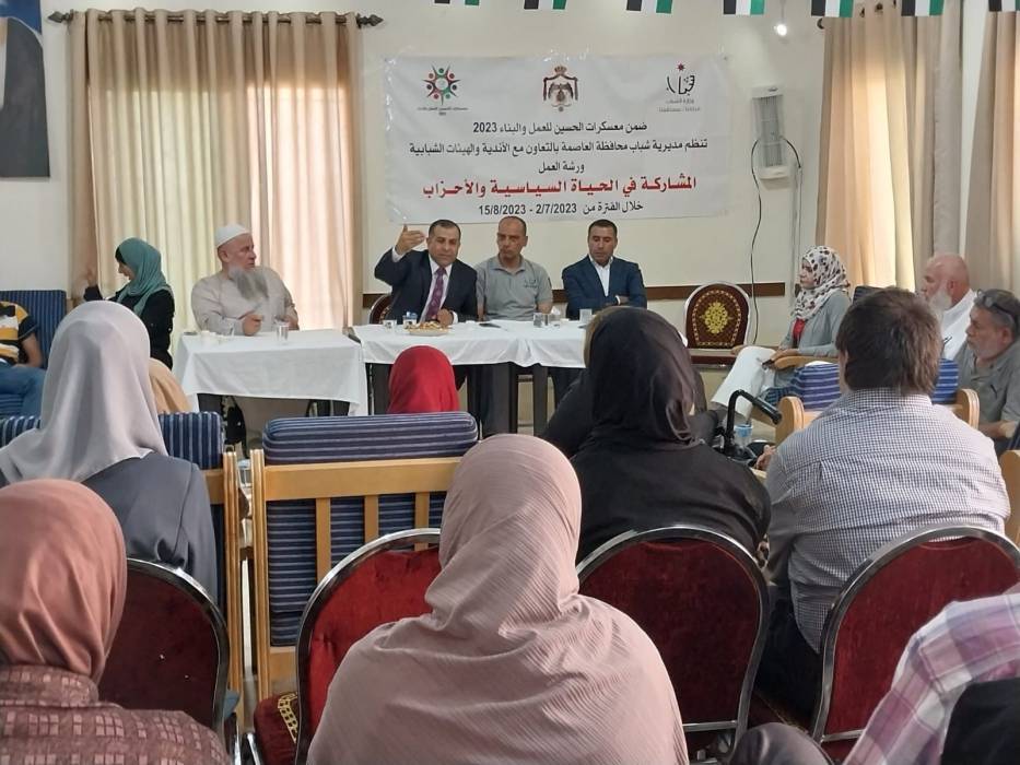 شباب العاصمة تعقد حوارية حول المشاركة في الحياة السياسية