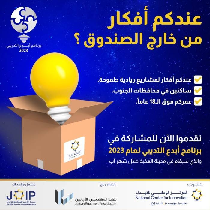 المركز الوطني للإبداع يطلق برنامج أبدِع التدريبي للعام 2023