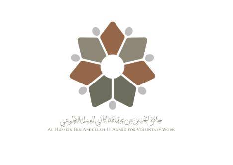 انتهاء أعمال فرز وتقييم طلبات نيل جائزة الحسين بن عبد الله الثاني للعمل التطوعي