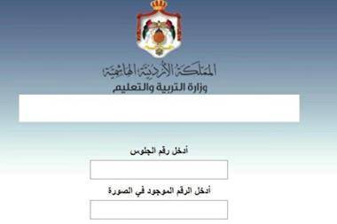 عاجل ..التربية: نتائج التوجيهي متوقعة  في النصف الثاني من شهر  آب المقبل