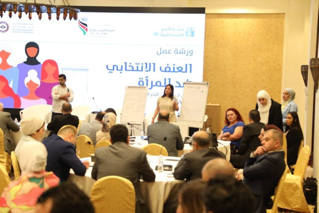 المستقلة للانتخاب تنظم ورشة عمل متخصصة بالعنف الانتخابي ضد المرأة