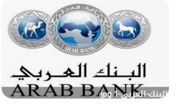 ﻿البنك العربي يواصل دعم برامج تكية أم علي