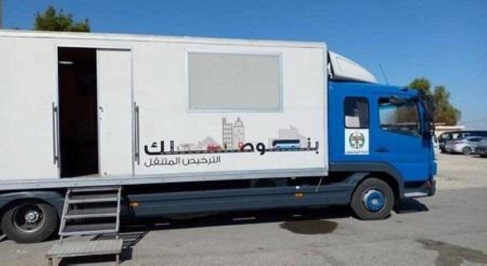 خدمة الترخيص المتنقل في الأزرق والرصيفة غدا