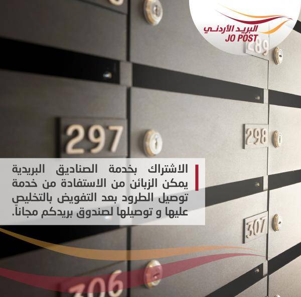 البريد الأردني يتيح خدمة توصيل الطرود مجانا