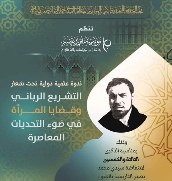 المغرب: افتتاح ملتقى البصيرية برعاية الملك محمد السادس