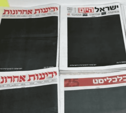 صحف إسرائيلية ترد على التعديلات القضائية بصفحات سوداء