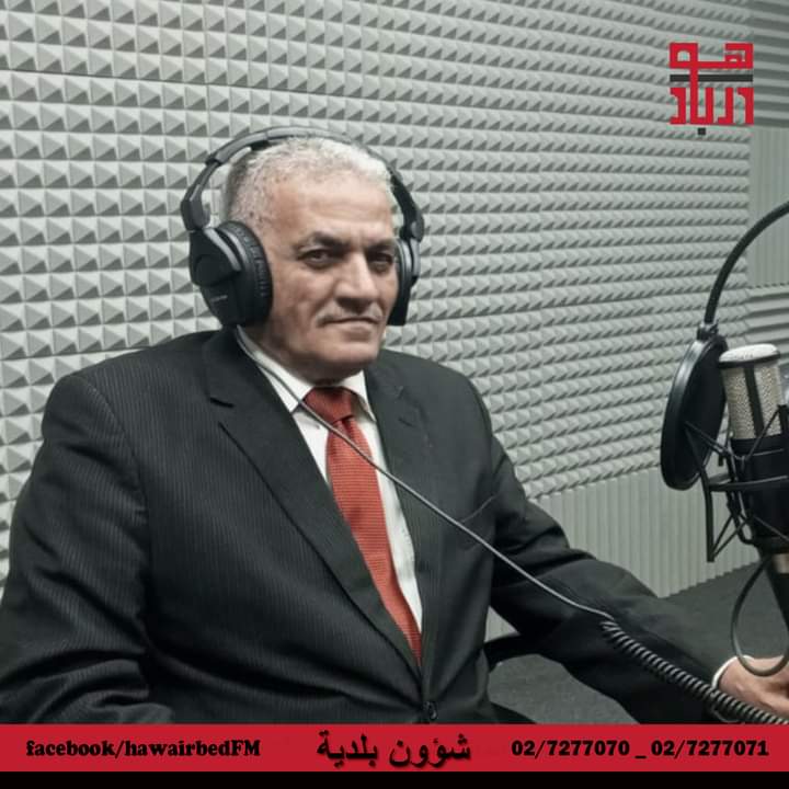 إذاعة هوا اربد تطلق برنامج شؤون بلدية  من اعداد وتقديم الزميل الإعلامي اسماعيل الحوري
