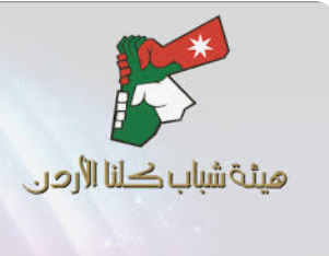الزرقاء: كلنا الأردن تنفذ أنشطة وبرامج تدريبية