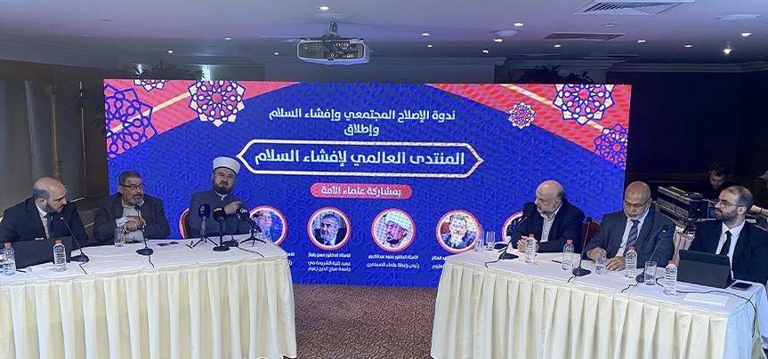 إسطنبول.. إطلاق المنتدى العالمي لـإفشاء السلام