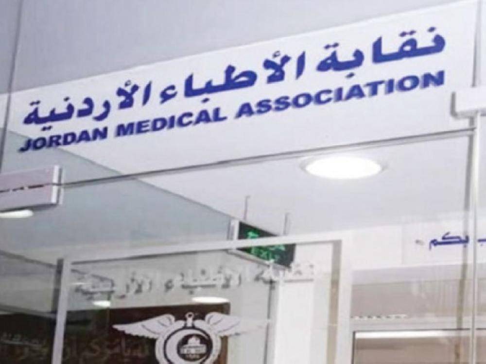 الأطباء ترفض تطبيق تعميم المركزي بإلزامهم رفع المطالبات الطبية الكترونيا