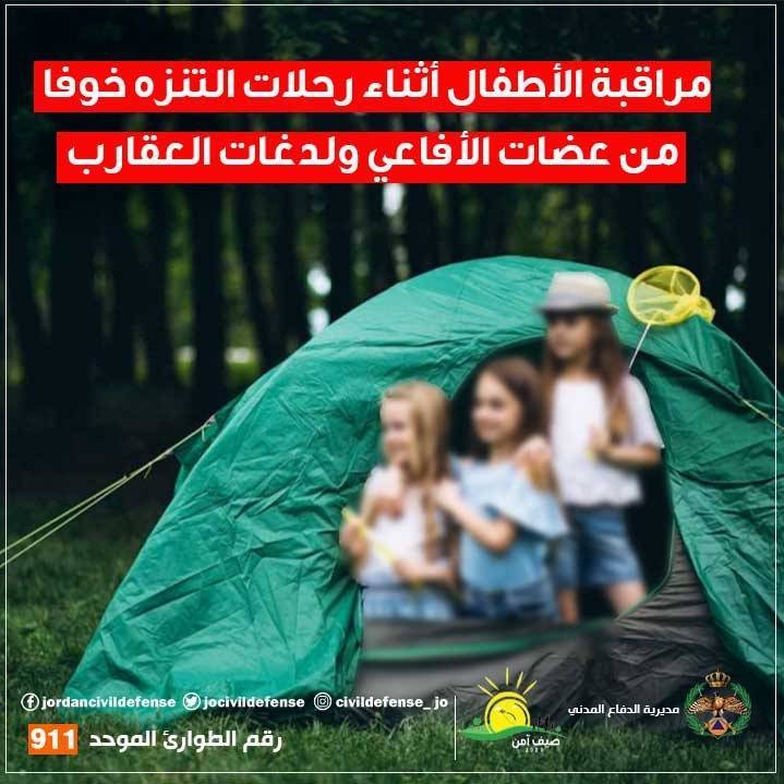 رسالة مهمة من الدفاع المدني للأهالي بشأن تنزه الأطفال