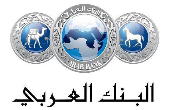 البنك العربي يطلق حملة ترويجية خاصة بالقروض السكنية