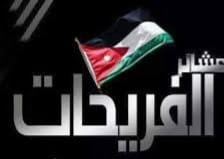 بيان صادر عن عشيرة الفريحات